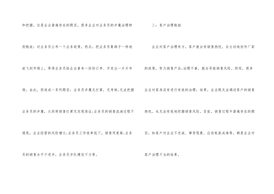 2024年总经理月度工作总结_第3页