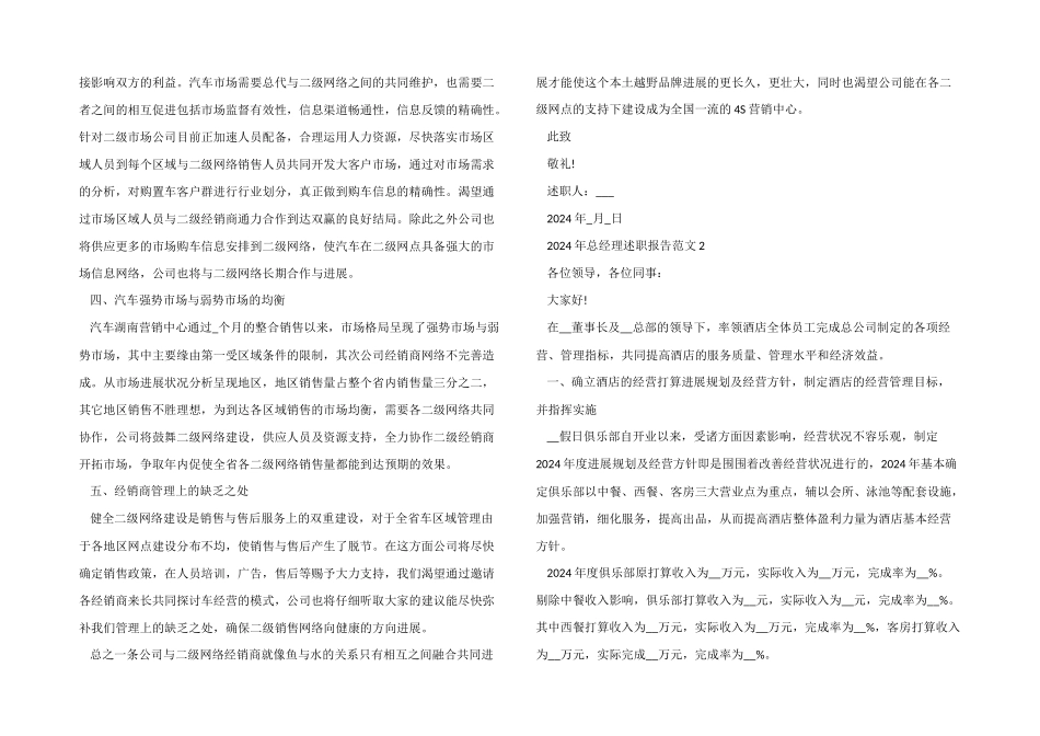 2024年总经理述职报告5篇_第2页