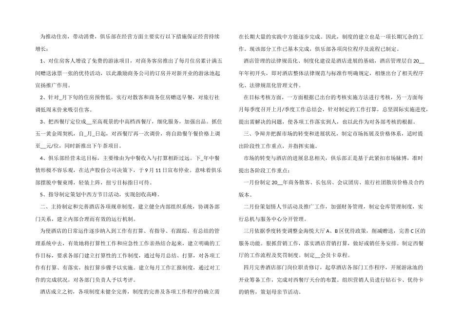 2024年总经理述职报告5篇_第3页