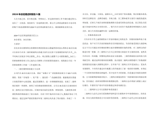 2024年总经理述职报告5篇