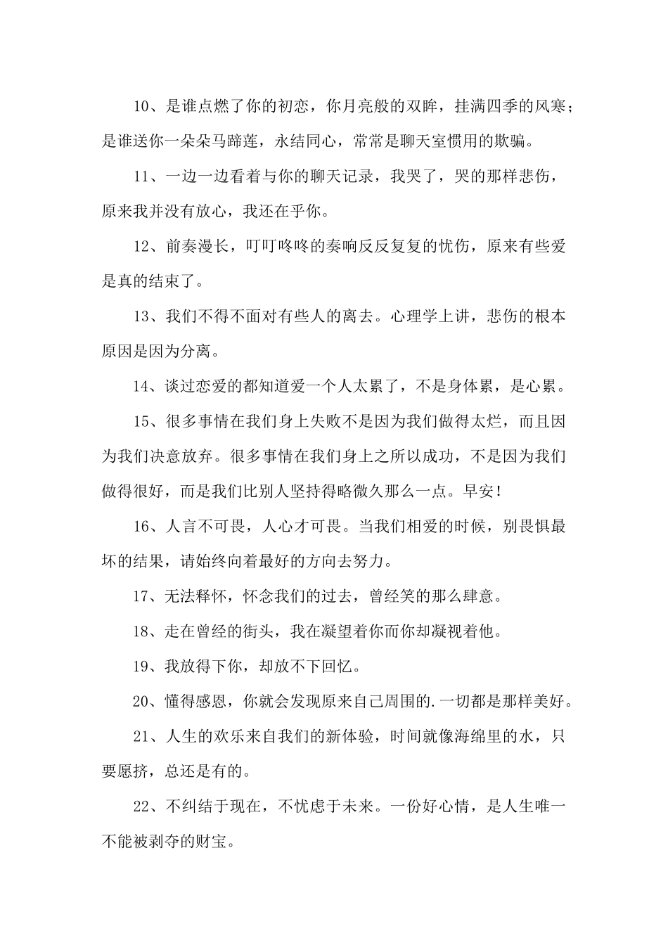 2024年情感语录朋友圈集锦47条_第2页
