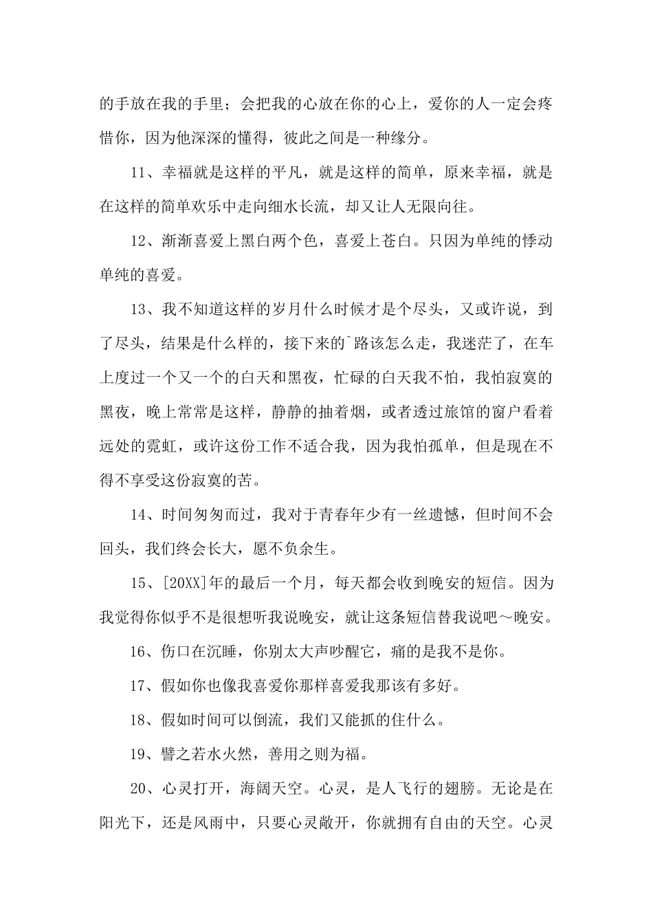 2024年情感语录朋友圈24句_第2页