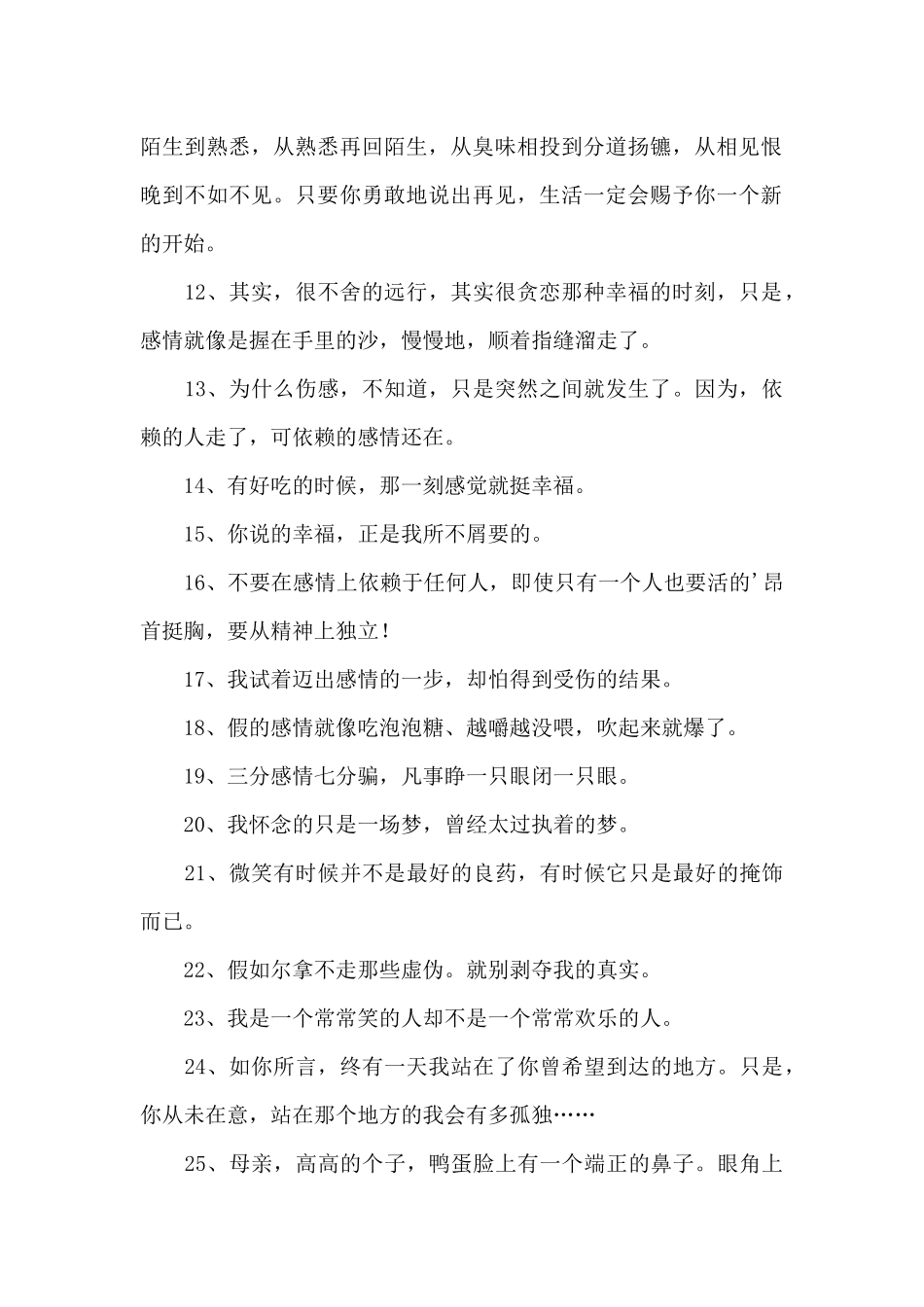 2024年情感语录40句_第2页