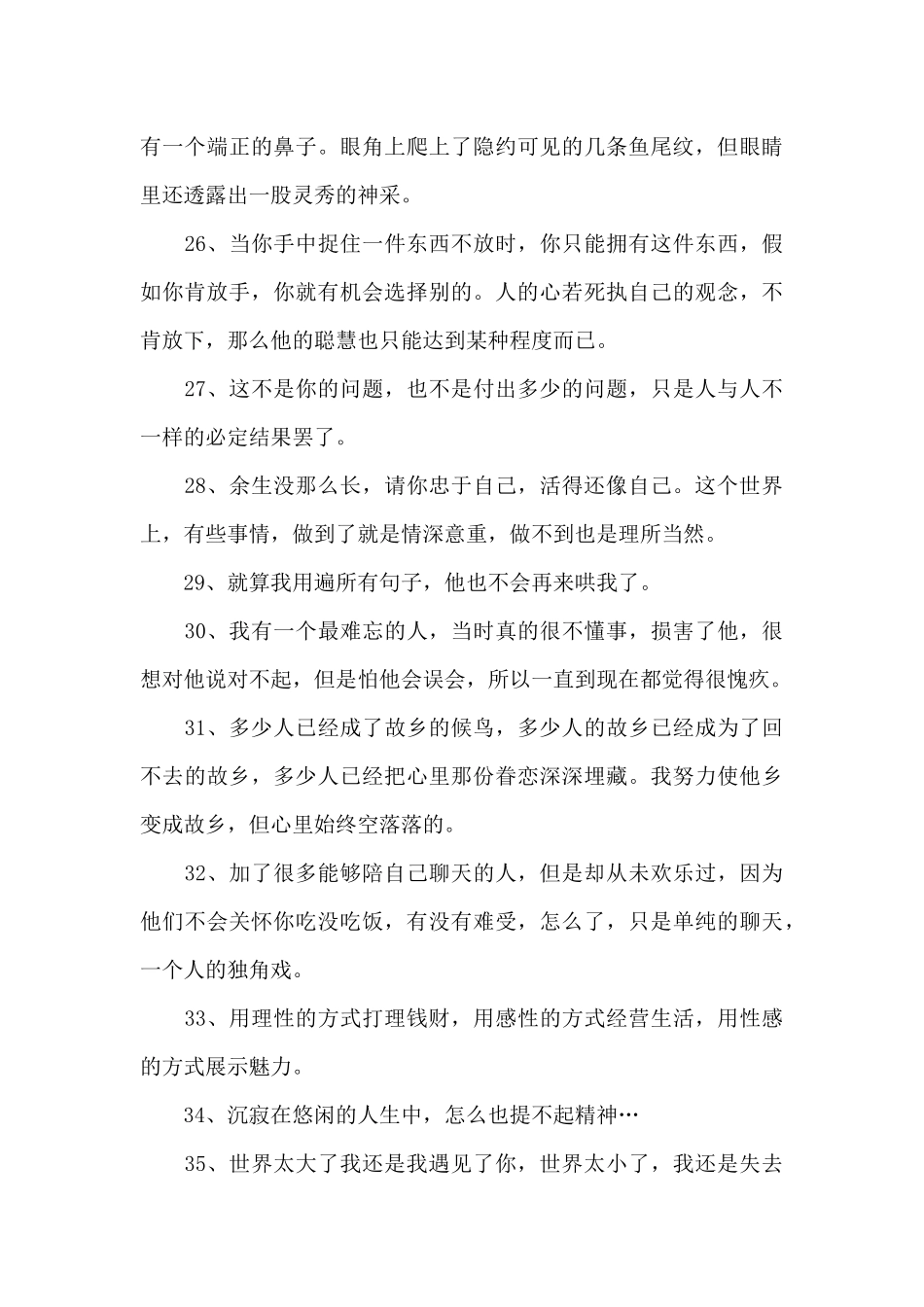 2024年情感语录40句_第3页