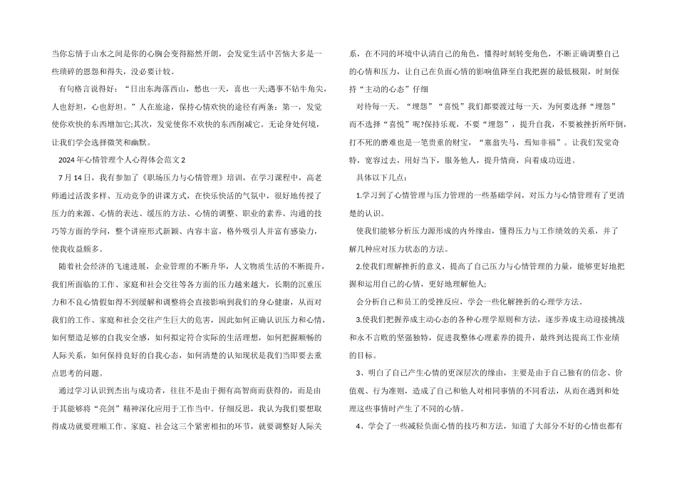 2024年情绪管理个人心得体会五篇_第2页