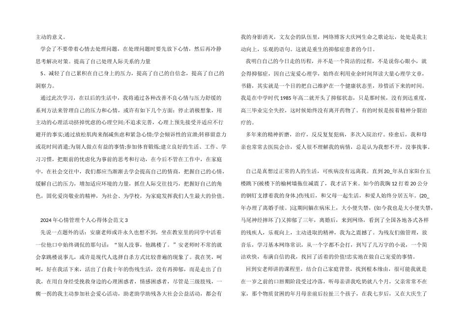 2024年情绪管理个人心得体会五篇_第3页
