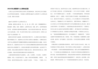 2024年情绪管理个人心得体会五篇