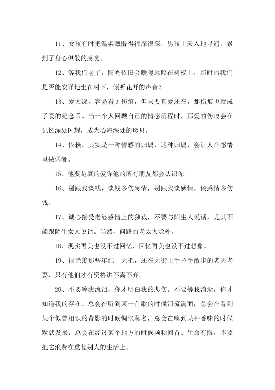 2024年情感的微语录39条_第2页