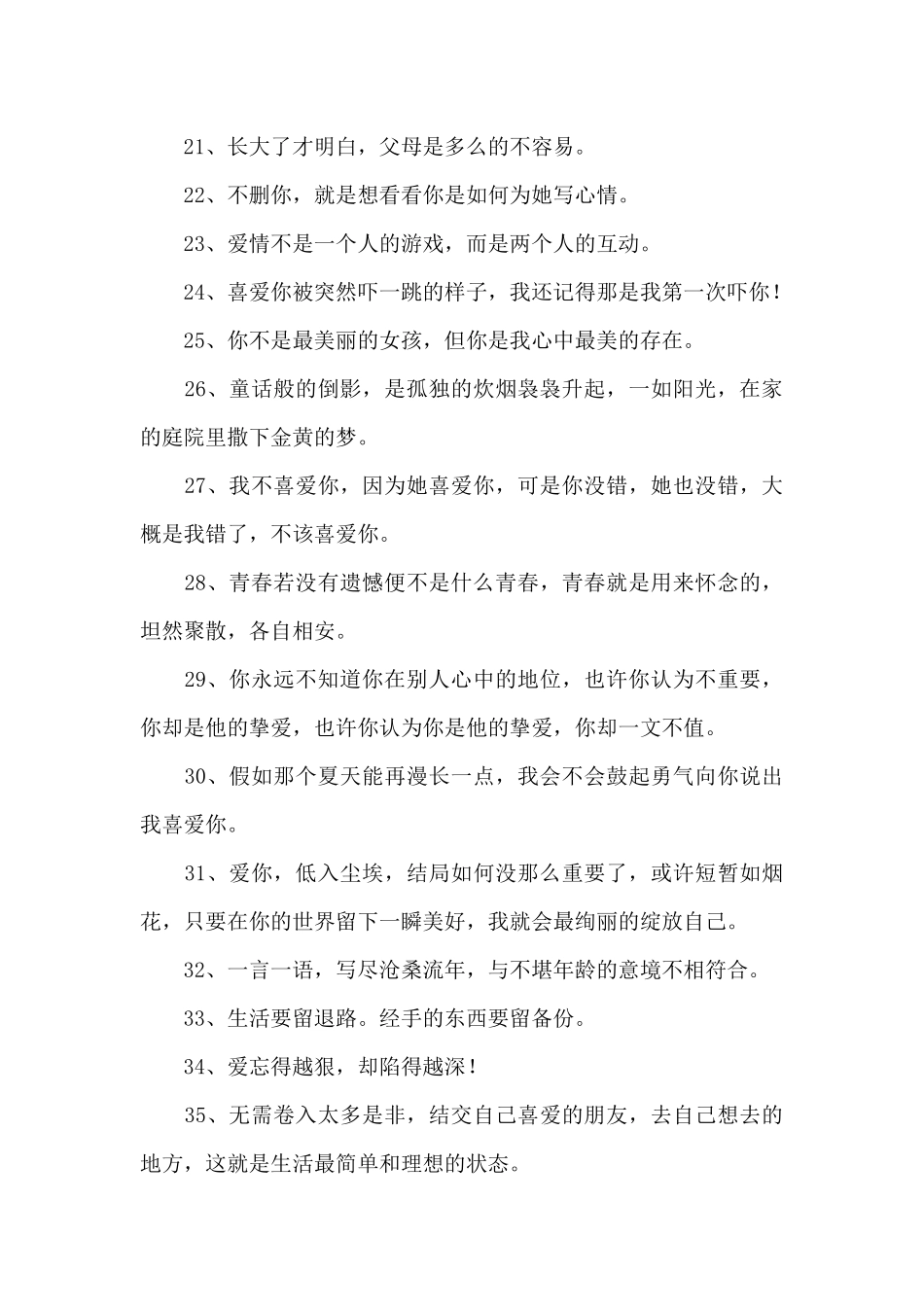 2024年情感的微语录39条_第3页