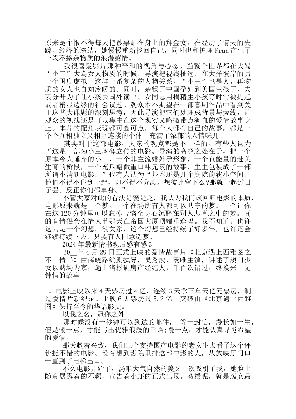 2024年情书观后感有感5篇_第2页