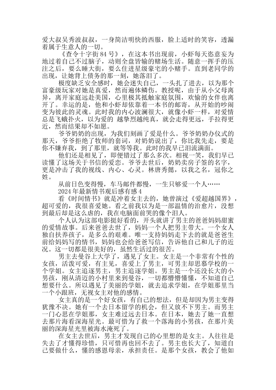 2024年情书观后感有感5篇_第3页