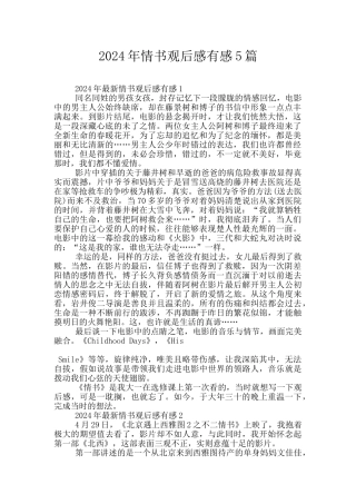 2024年情书观后感有感5篇
