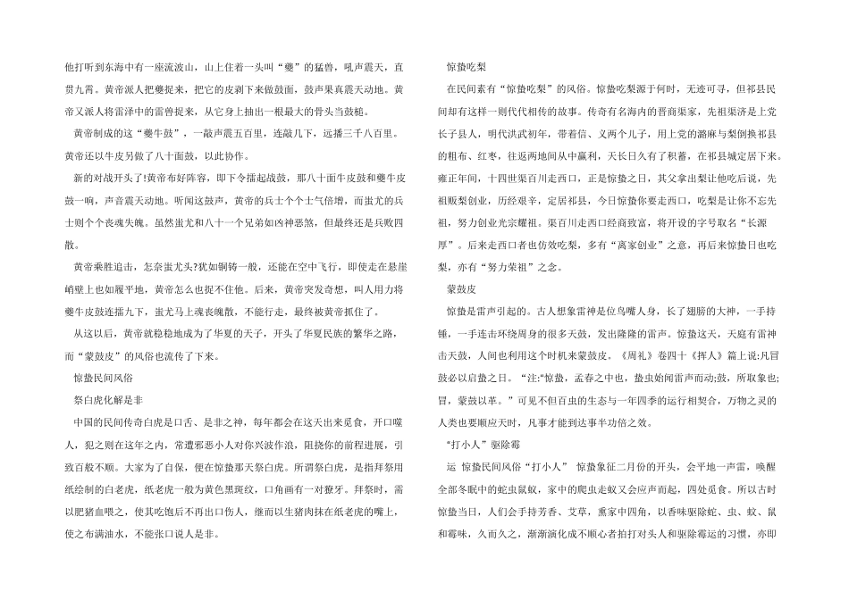 2024年惊蛰节令的故事介绍_第2页