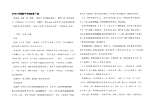 2024年惊蛰节令的故事介绍