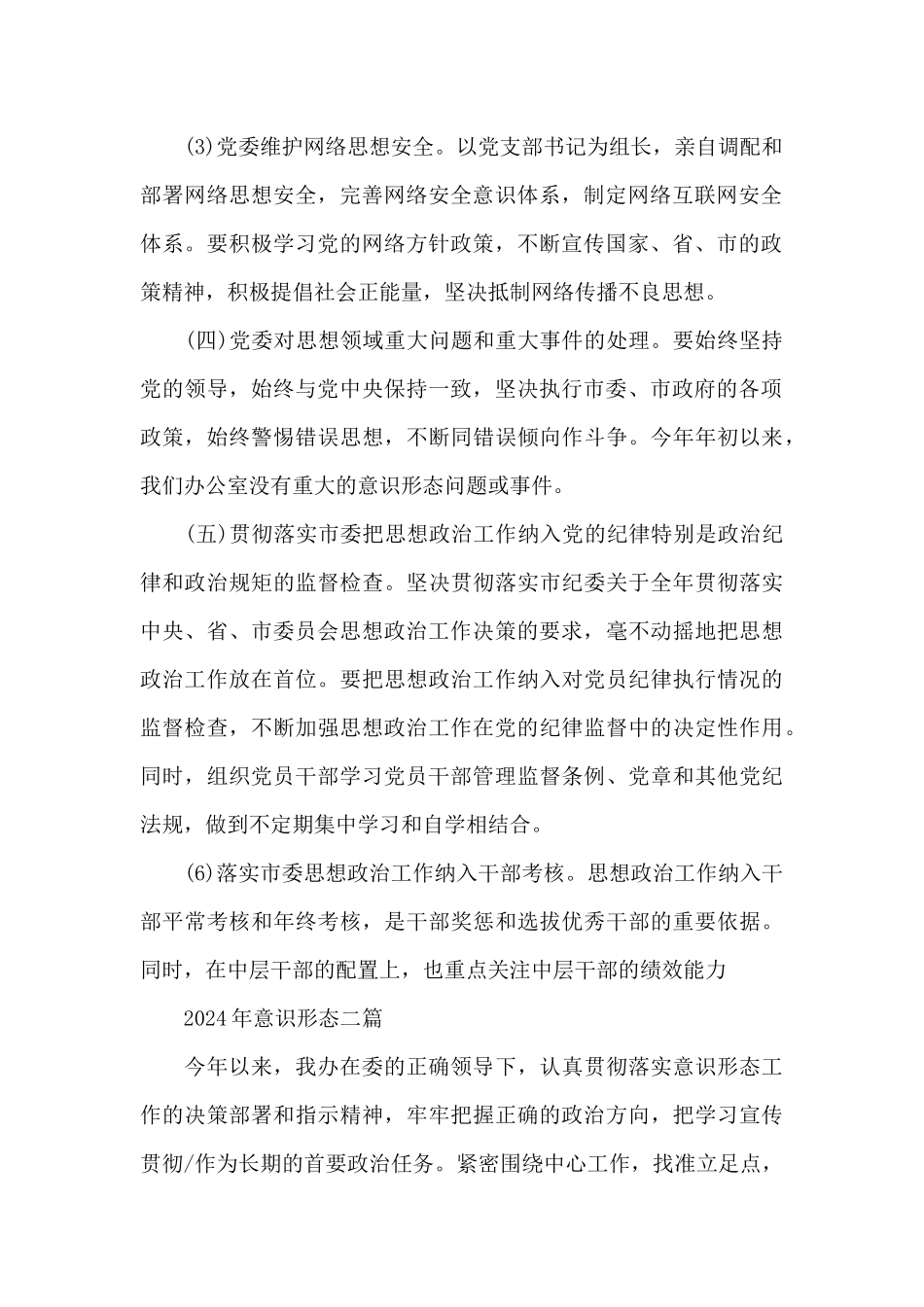 2024年意识形态三篇_第2页