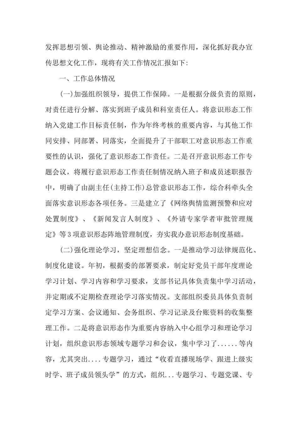 2024年意识形态三篇_第3页