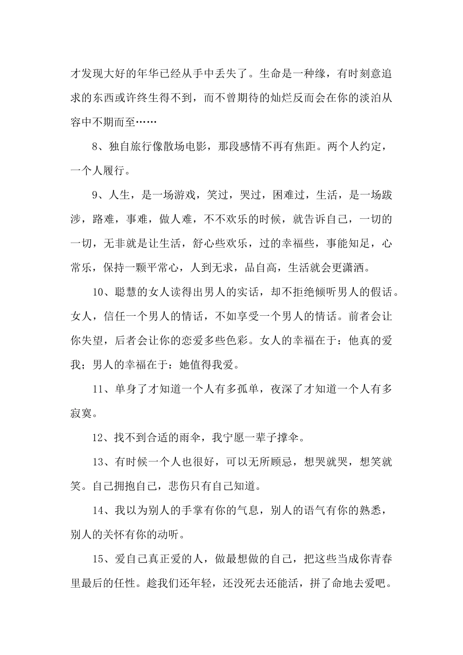 2024年情感励志语录锦集31条_第2页