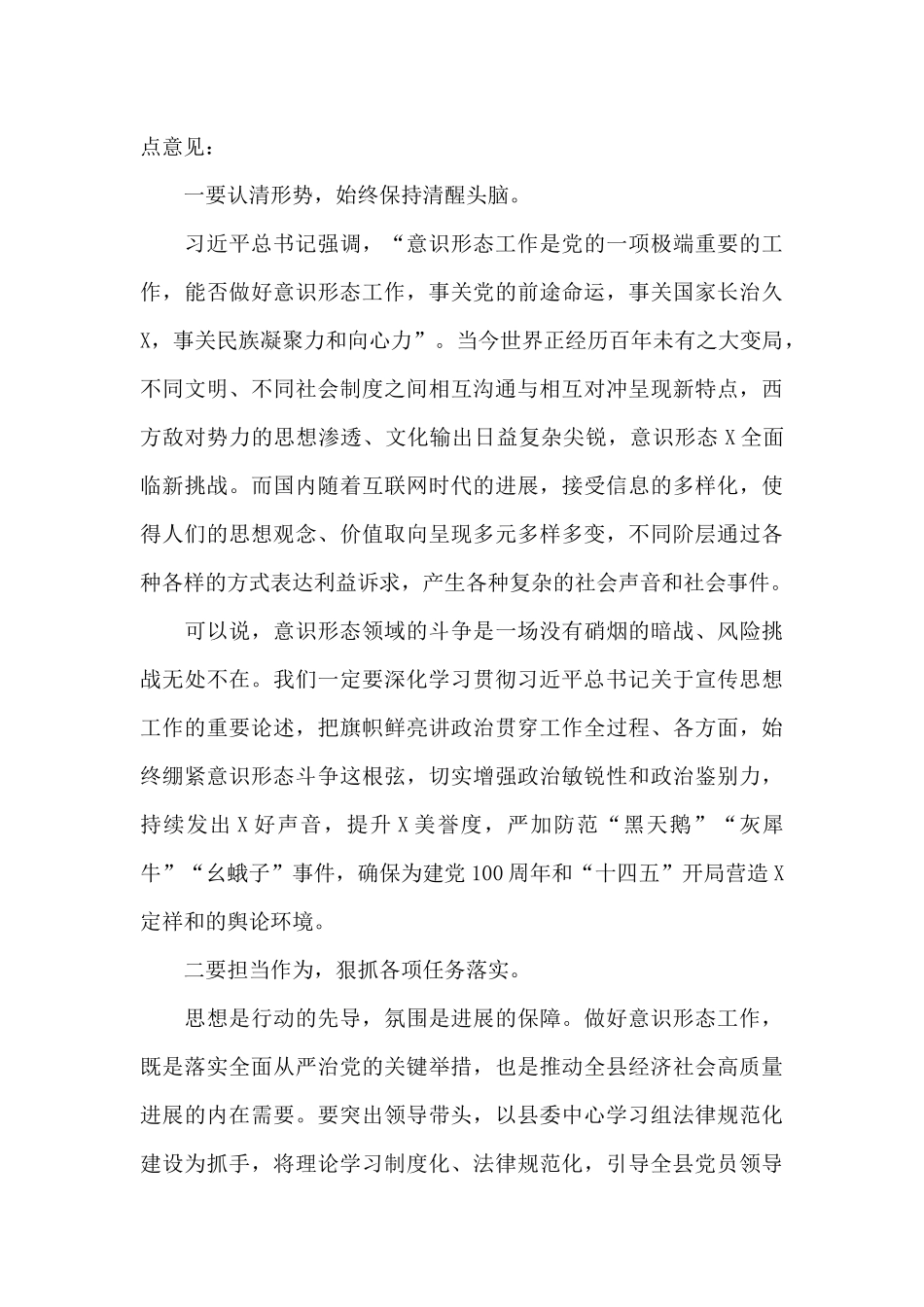 2024年意识形态工作会议讲话稿_第3页