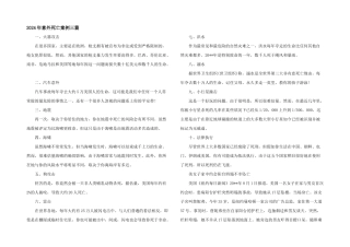 2024年意外死亡案例三篇