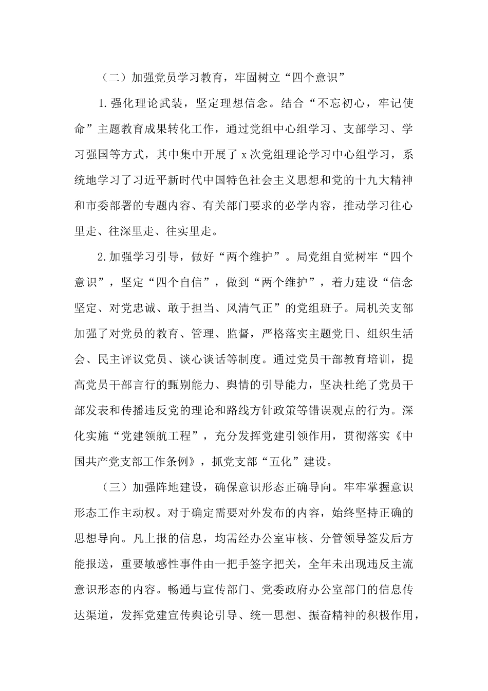 2024年意识形态工作分析研判报告10篇_第2页