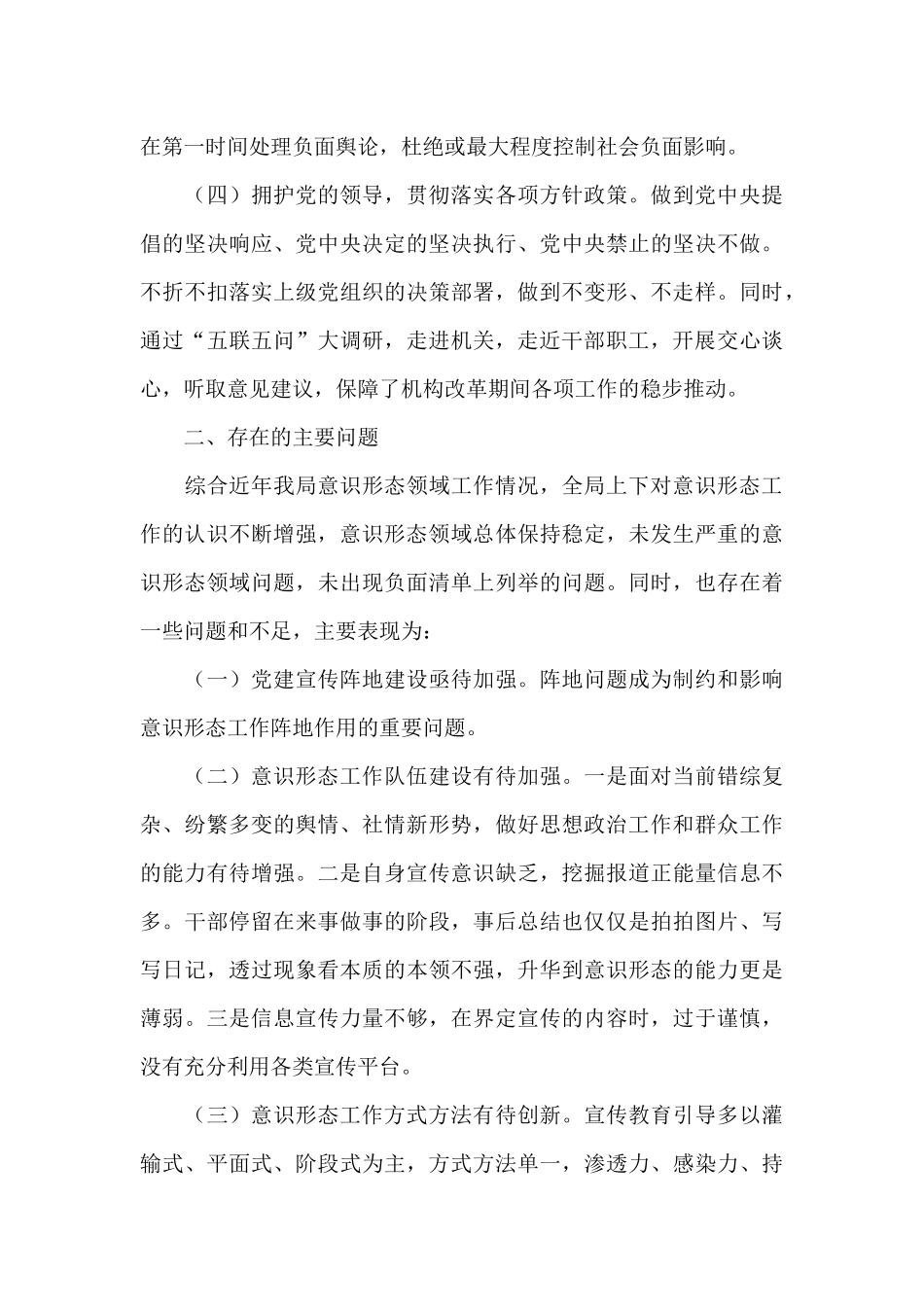 2024年意识形态工作分析研判报告10篇_第3页