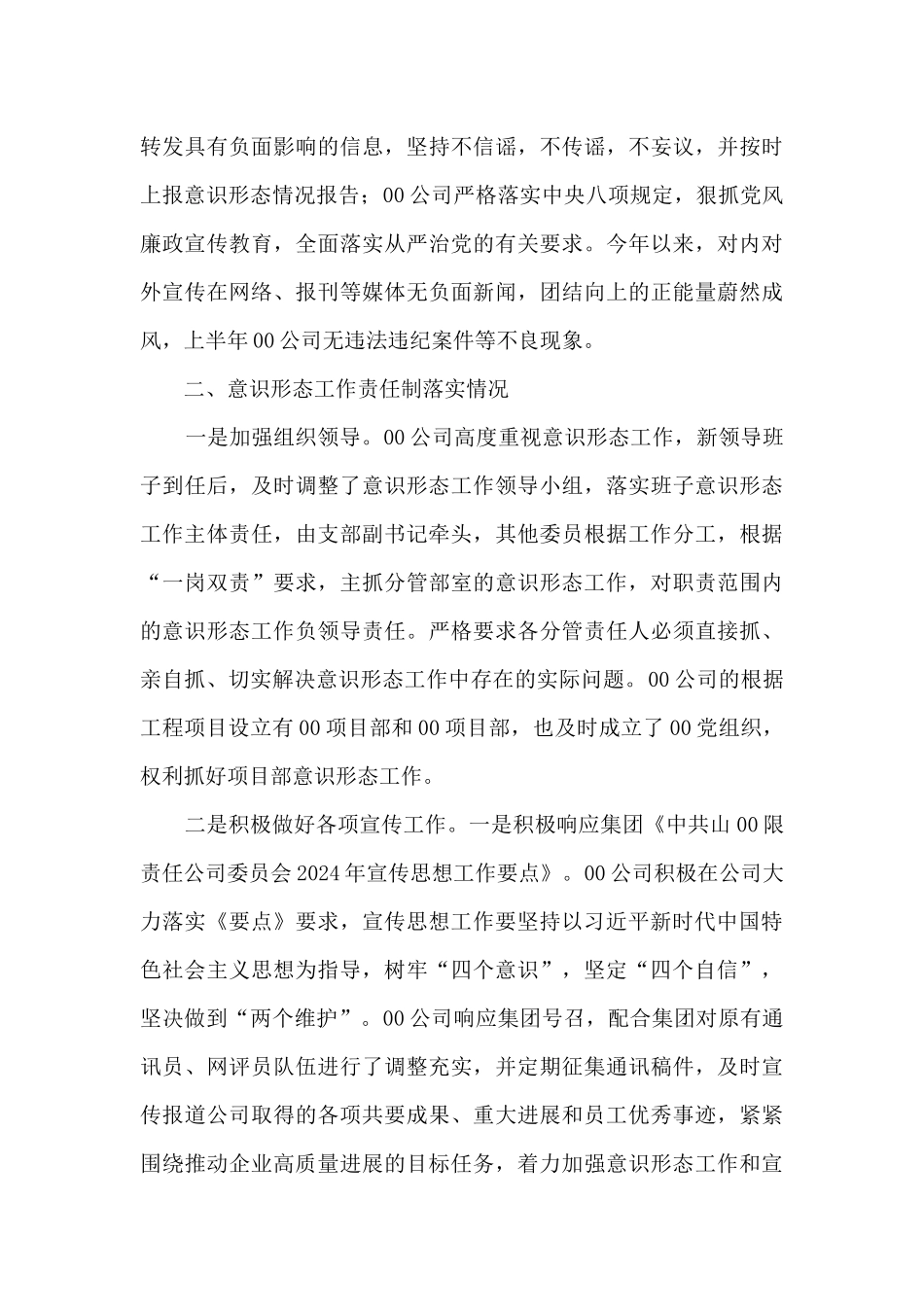 2024年意识形态工作分析研判报告范文_第2页