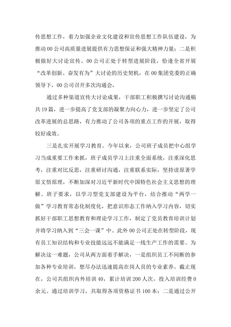 2024年意识形态工作分析研判报告范文_第3页