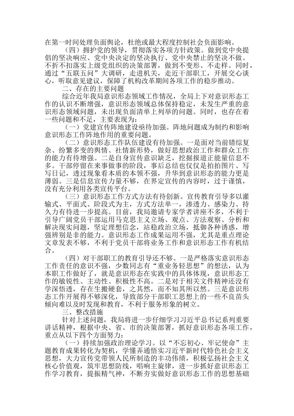 2024年意识形态工作分析研判报告三篇_第2页