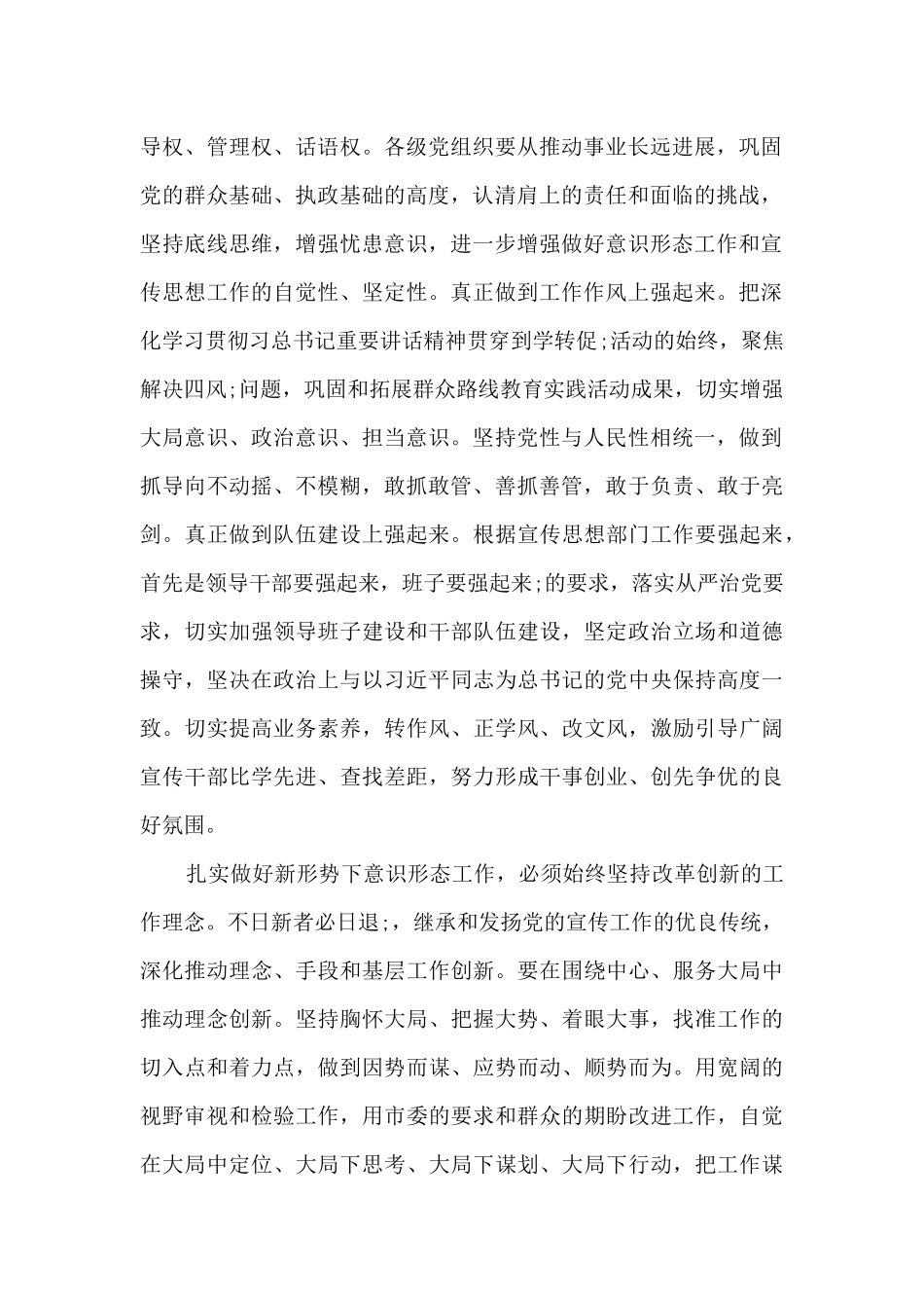 2024年意识形态工作心得体会_第2页