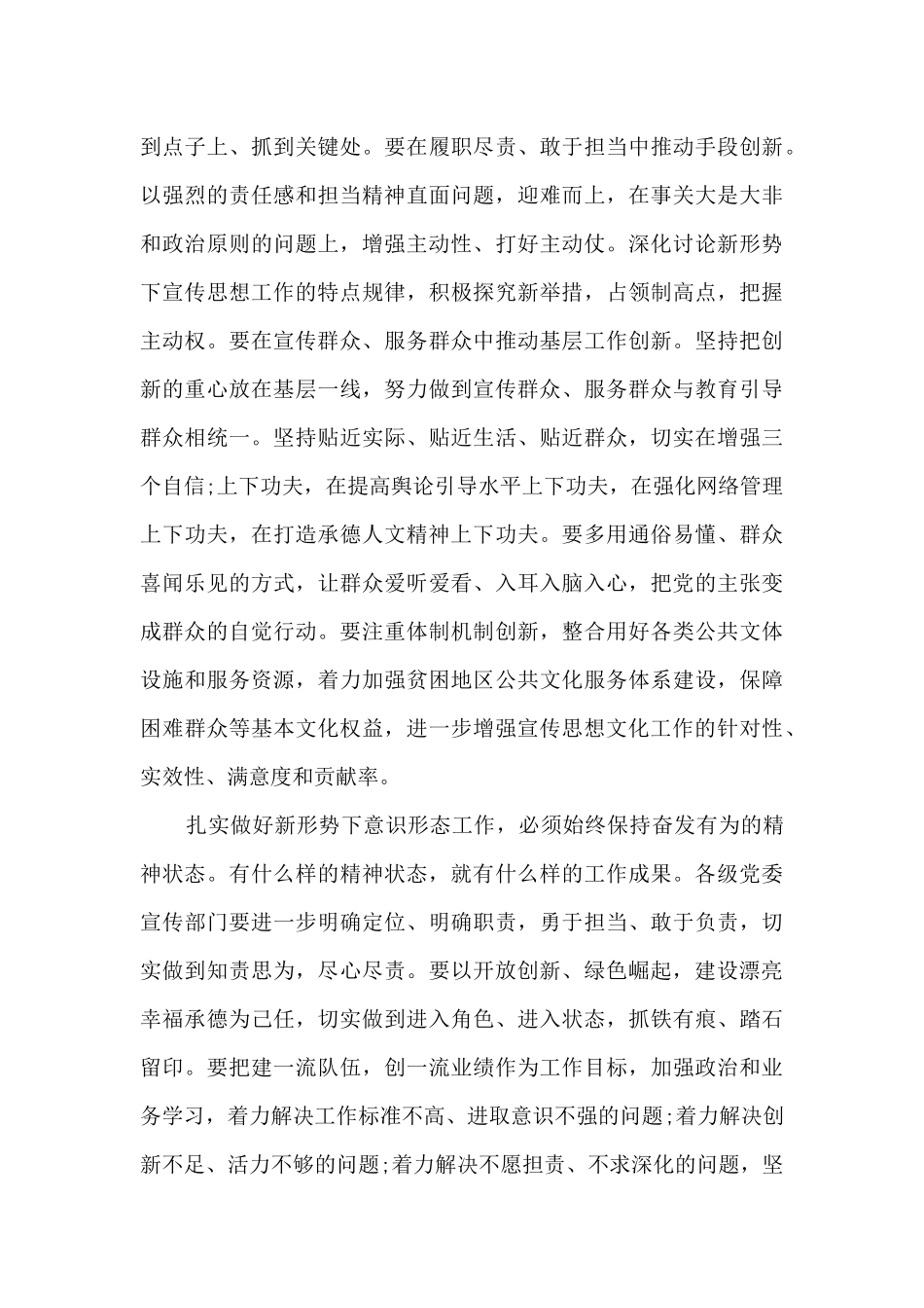 2024年意识形态工作心得体会_第3页