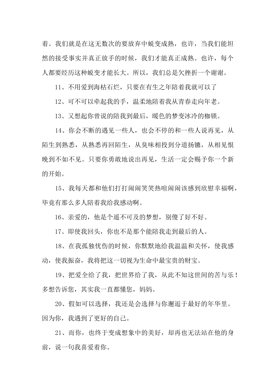 2024年情感的语录集合80句_第2页