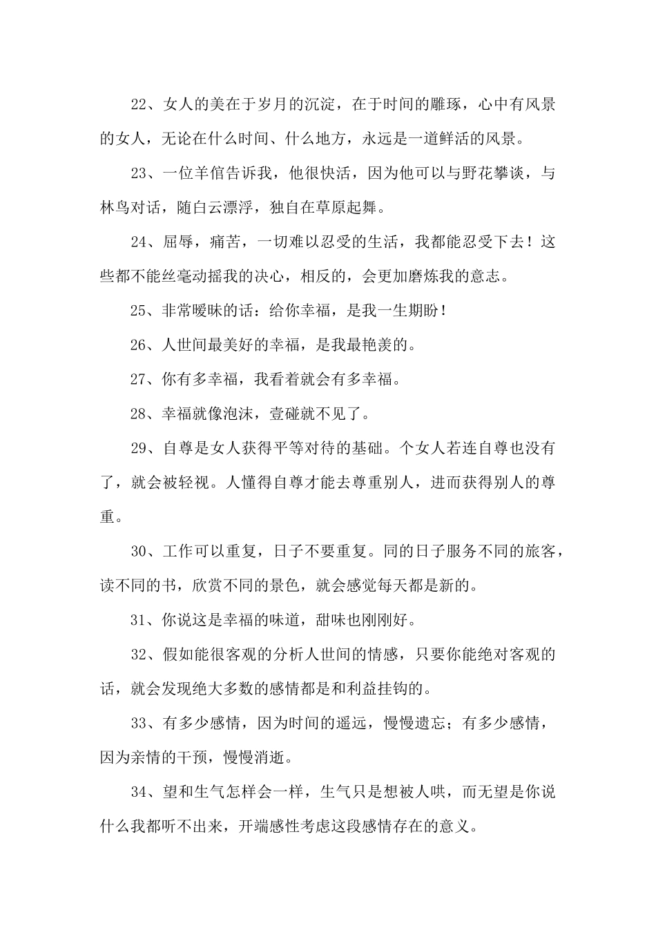 2024年情感的语录集合80句_第3页