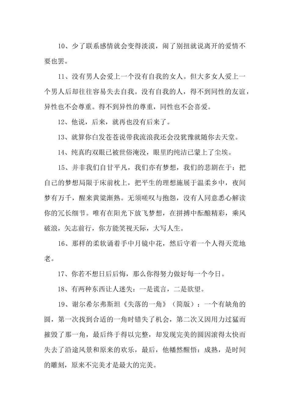 2024年情感语录朋友圈37条_第2页