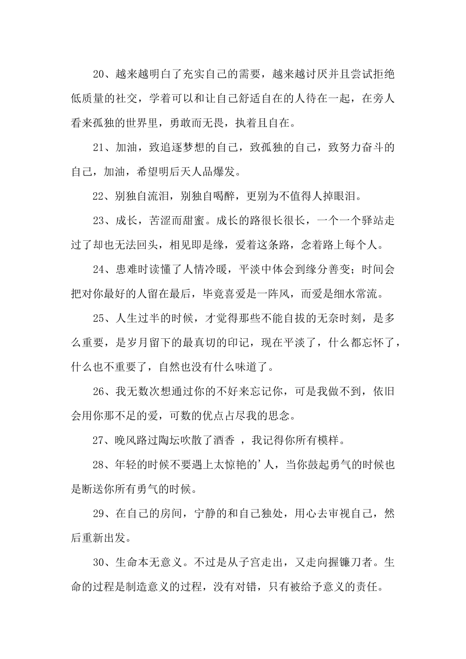 2024年情感语录朋友圈37条_第3页