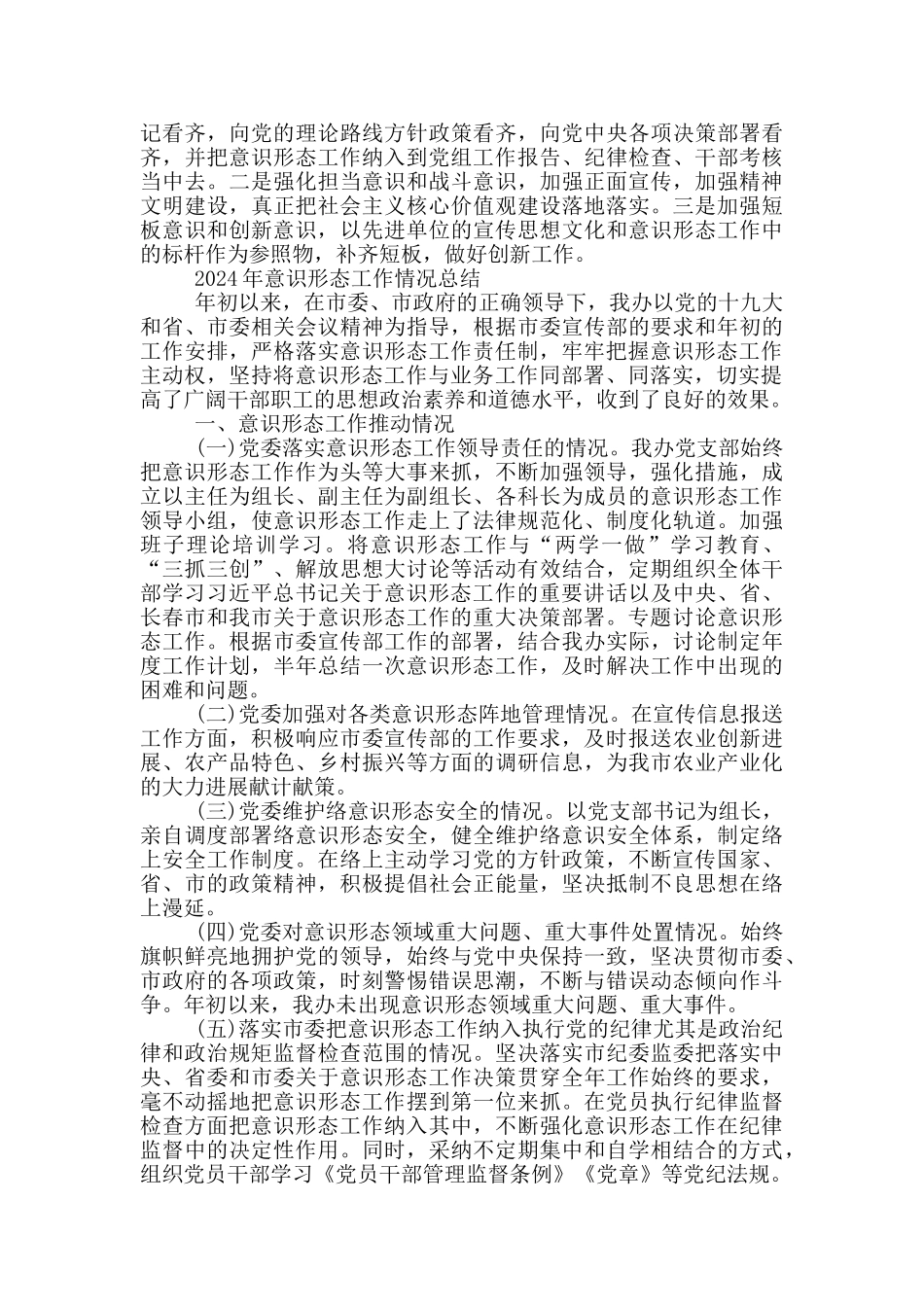 2024年意识形态工作情况总结_第2页