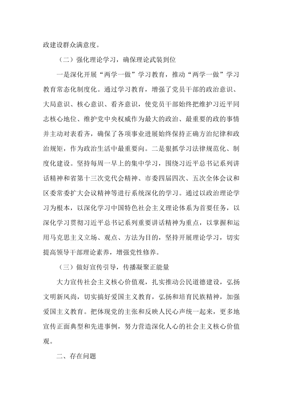 2024年意识形态工作自查报告_第2页