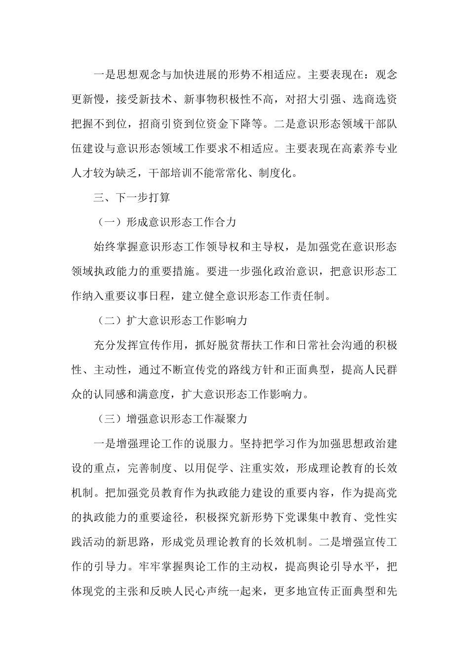 2024年意识形态工作自查报告_第3页