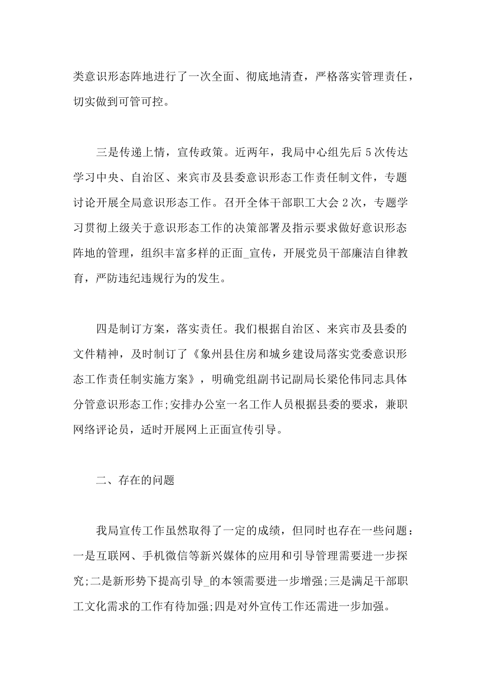 2024年意识形态工作自检自查报告范文六篇_第2页