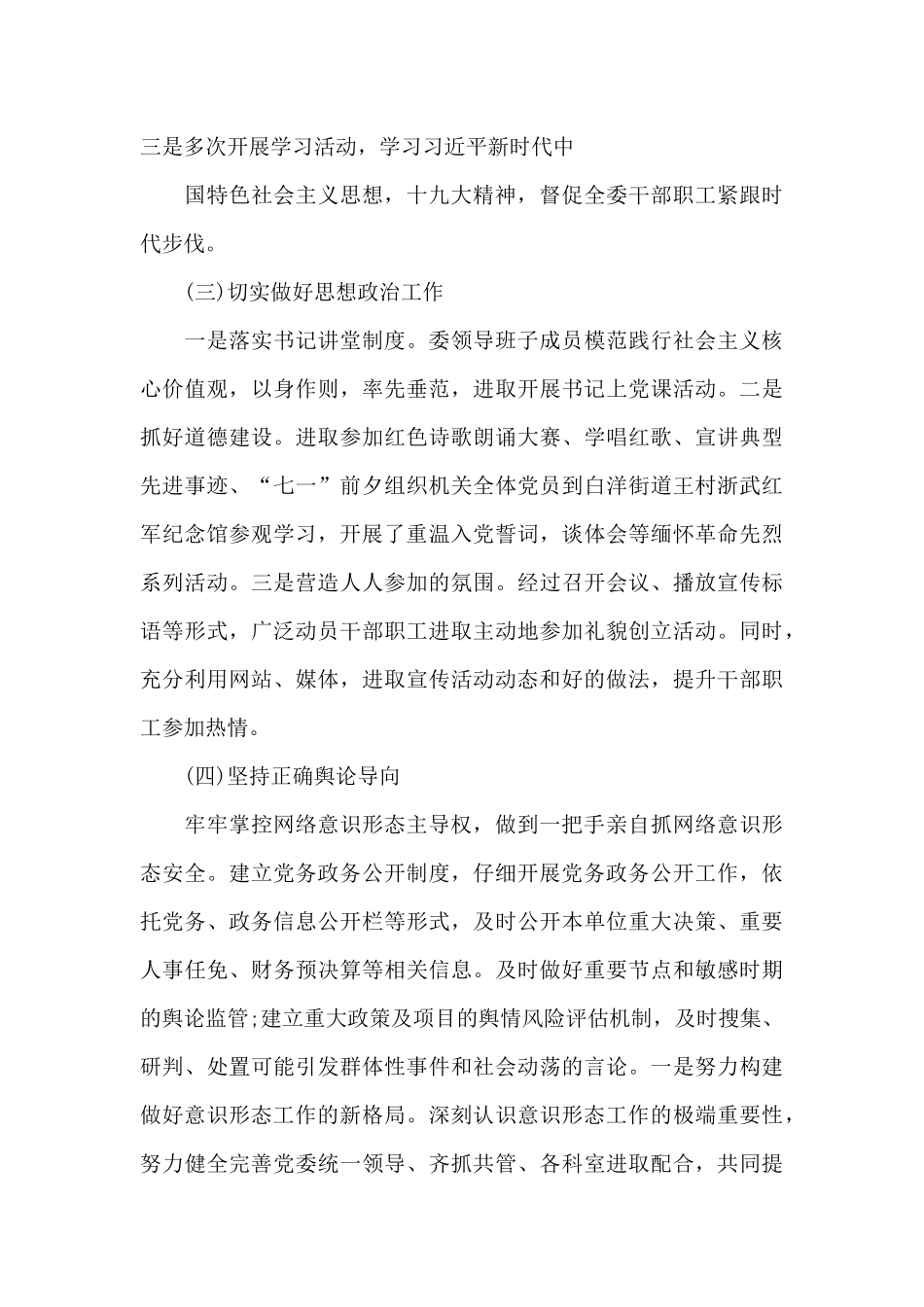 2024年意识形态个人发言_第3页