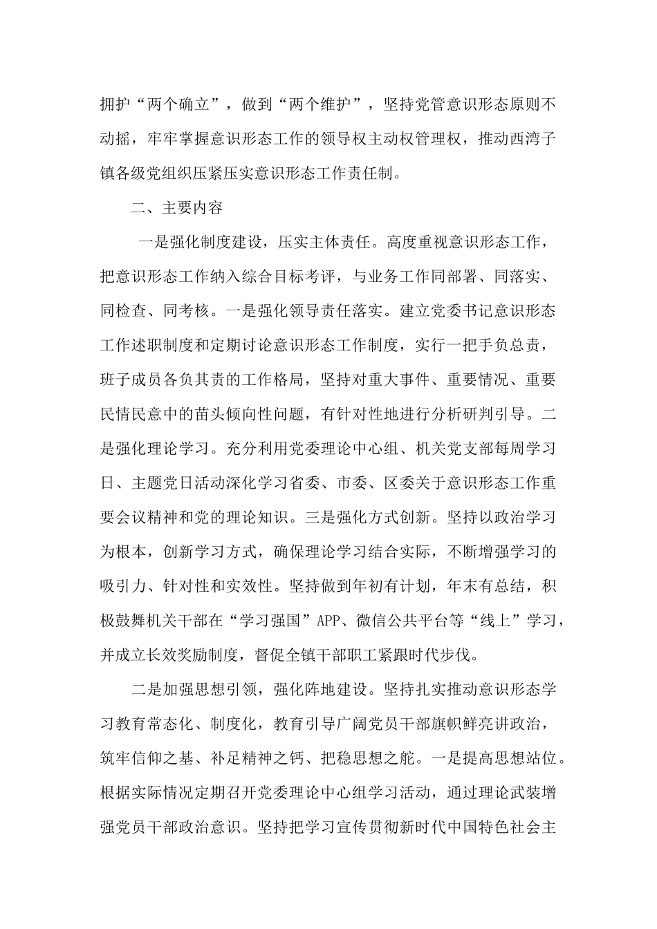 2024年意识形态工作责任制实施方案工作计划范文3篇_第2页