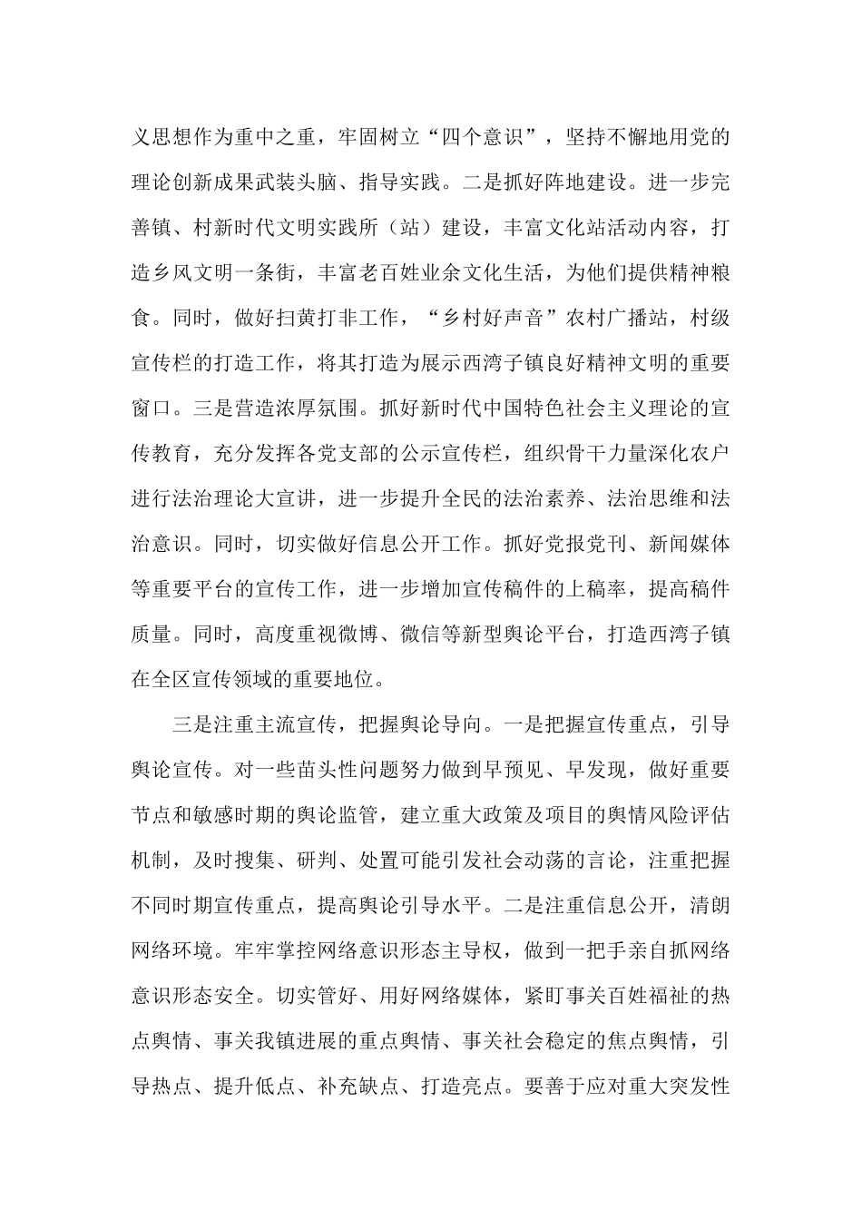 2024年意识形态工作责任制实施方案工作计划范文3篇_第3页