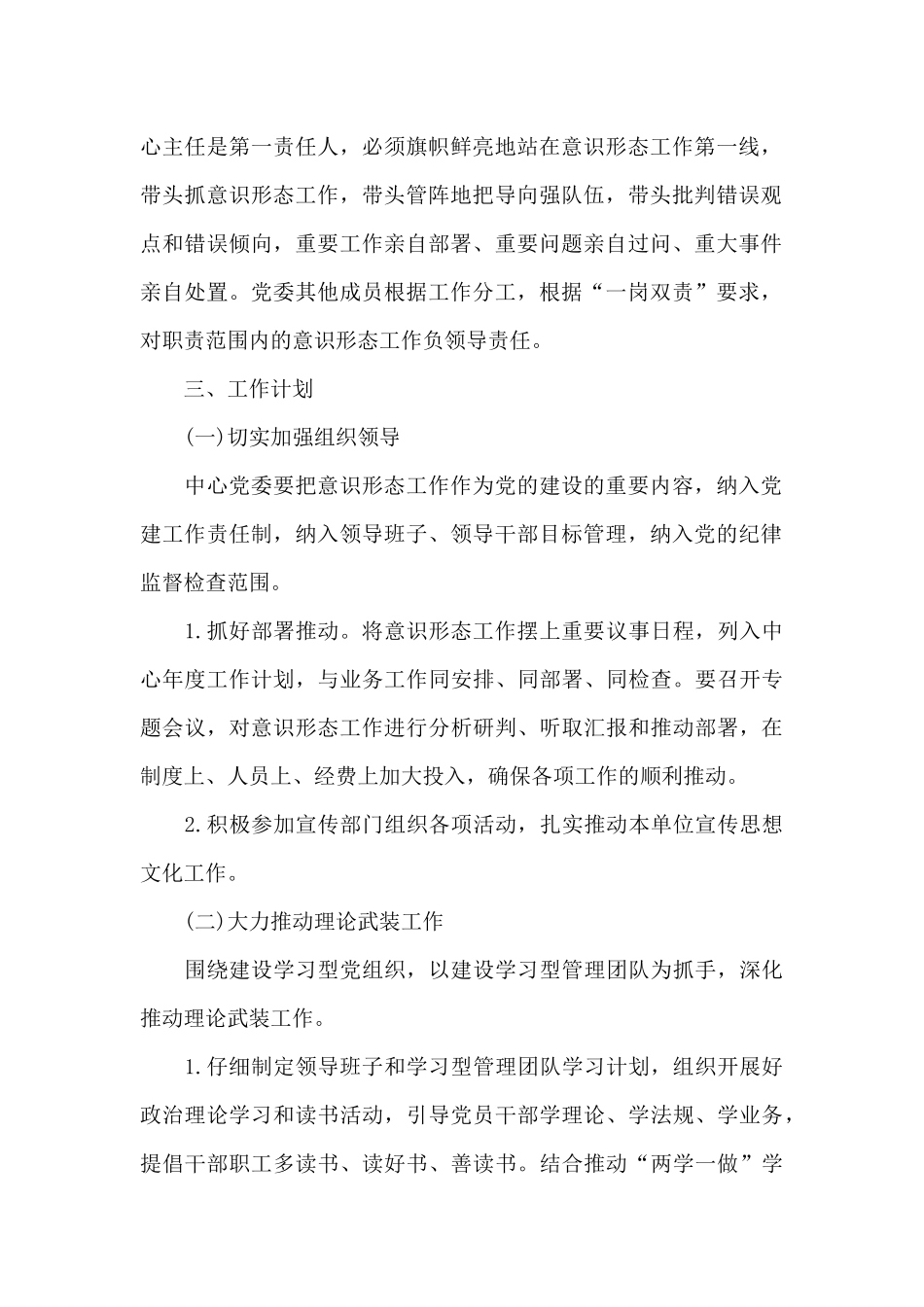 2024年意识形态工作计划3篇_第2页