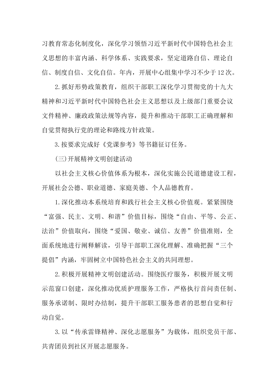 2024年意识形态工作计划3篇_第3页