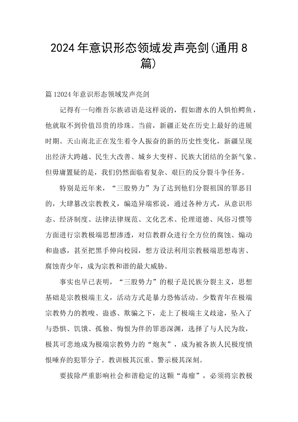 2024年意识形态领域发声亮剑_第1页