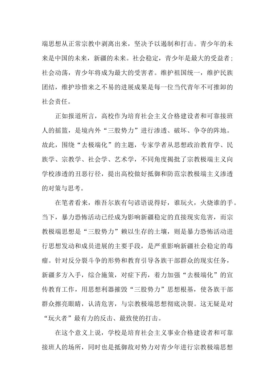 2024年意识形态领域发声亮剑_第2页