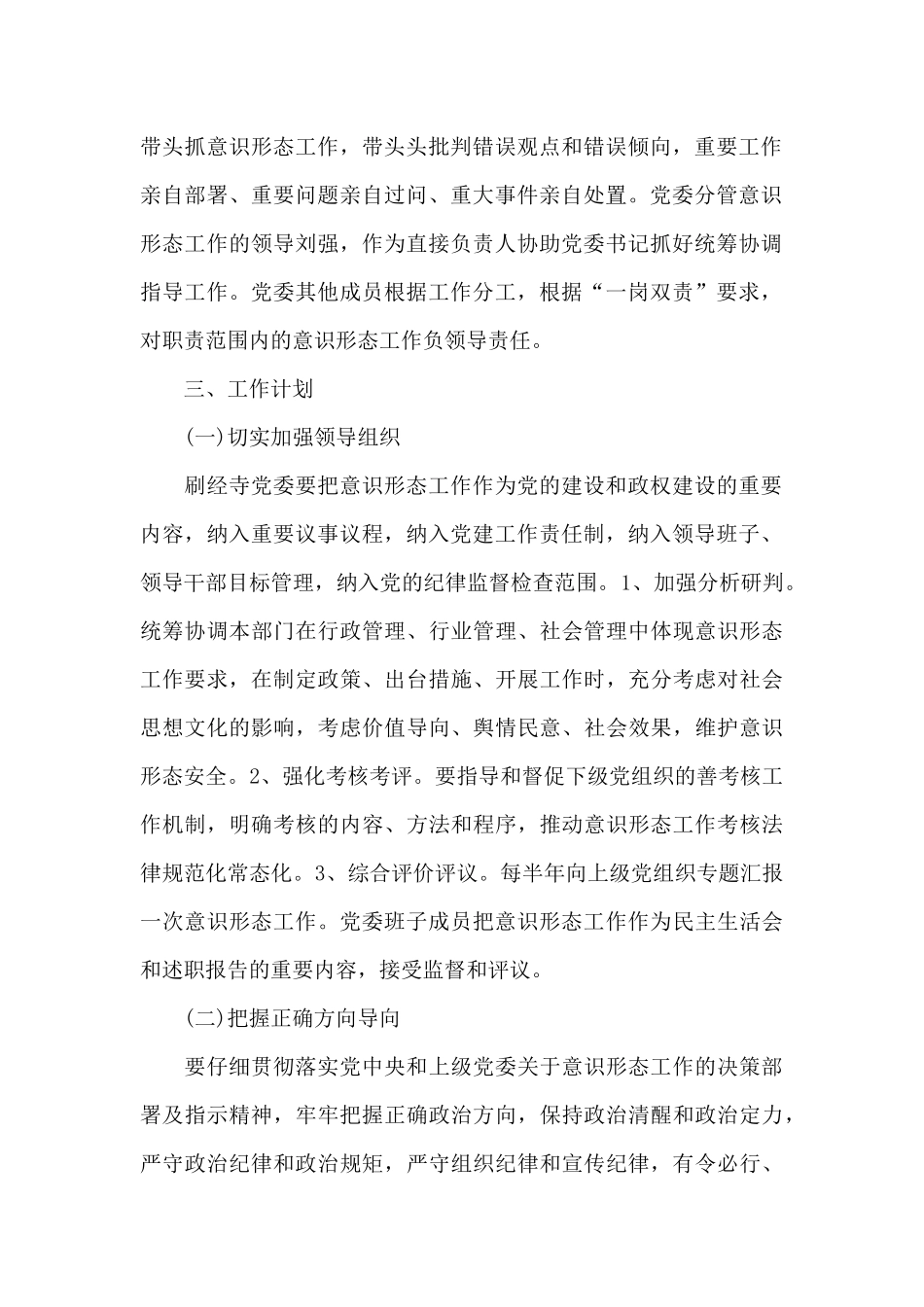 2024年意识形态工作计划_第2页