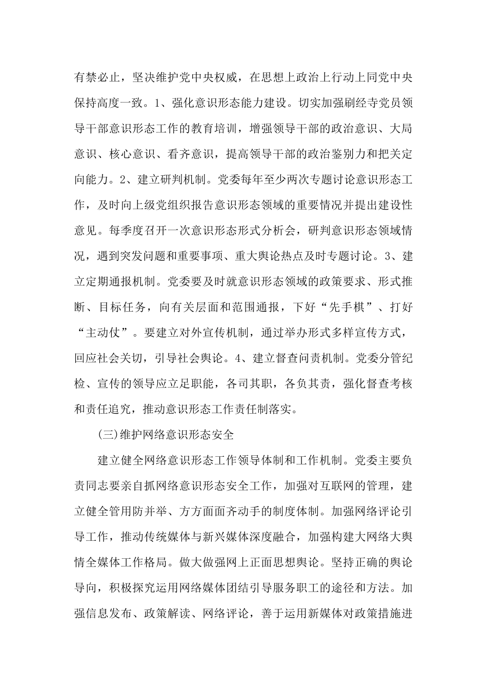 2024年意识形态工作计划_第3页