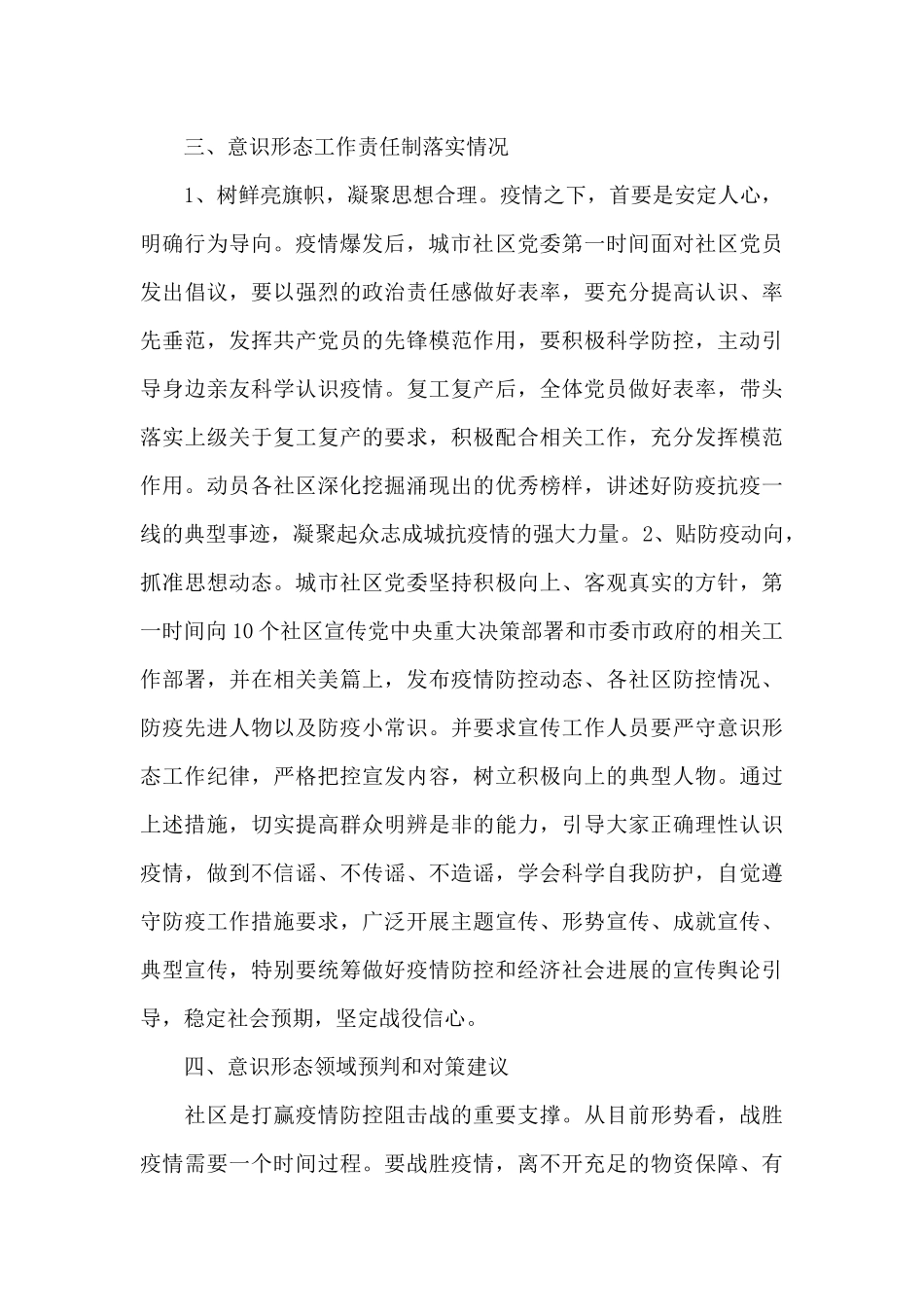 2024年意识形态领域形式分析研判报告_第2页