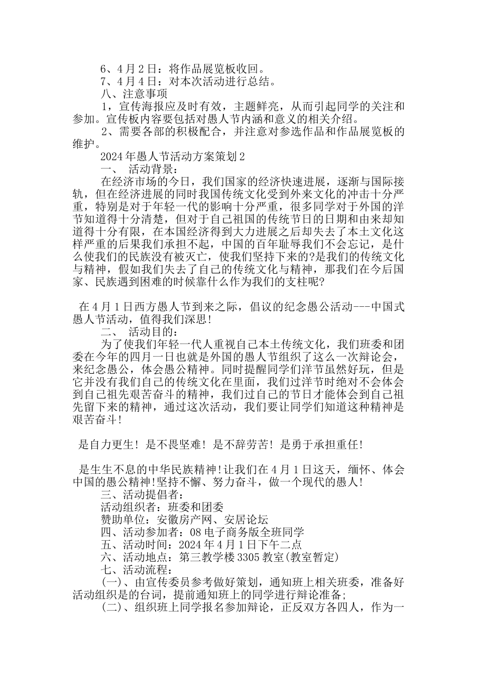 2024年愚人节活动方案策划5篇_第2页