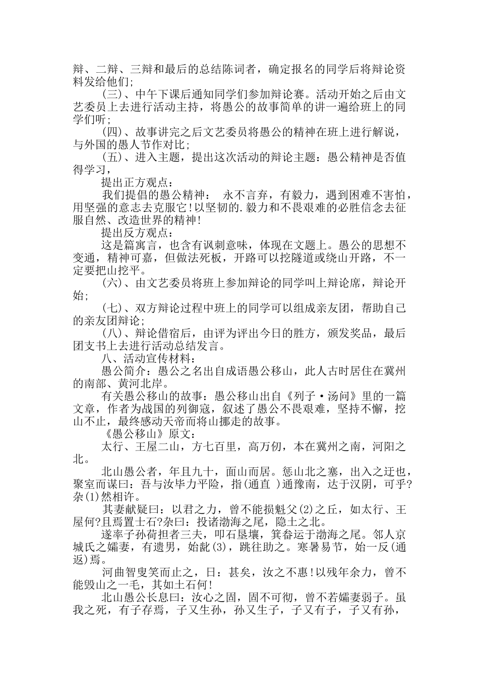 2024年愚人节活动方案策划5篇_第3页